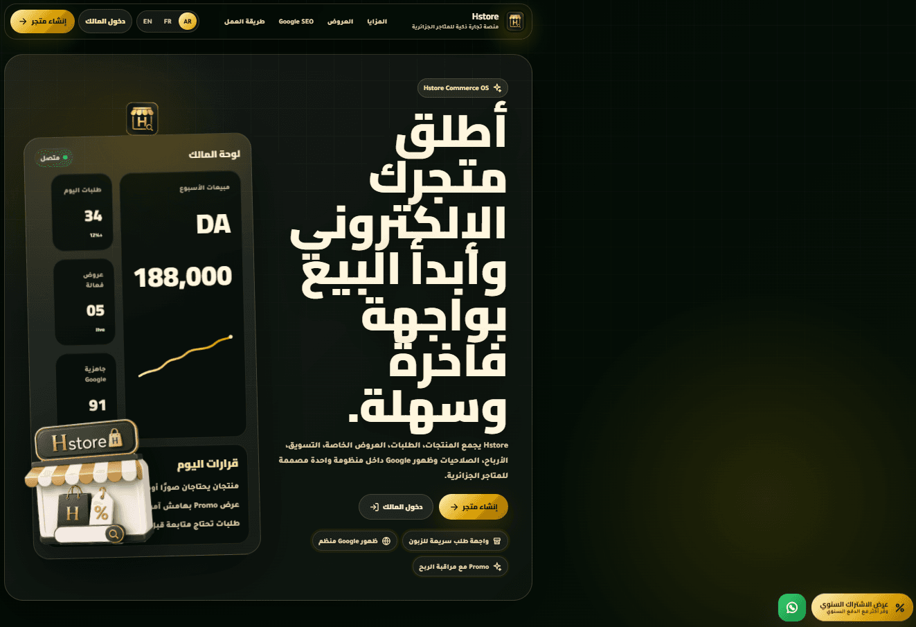 HStore — منصة المتاجر الإلكترونية