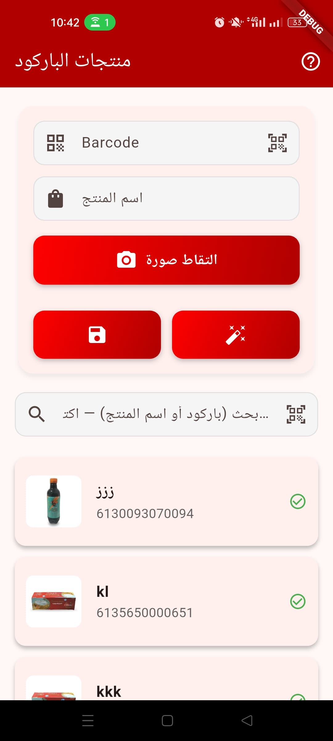 تطبيق تصوير المنتجات للكتالوج
